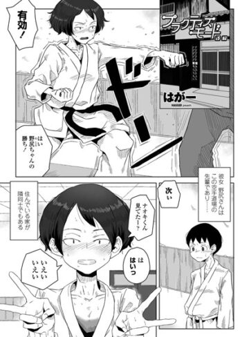 単話★プラクティスモード（単話）｜はがー