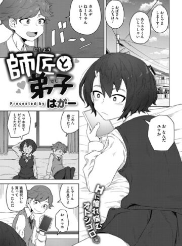 単話★師匠と弟子（単話）｜はがー