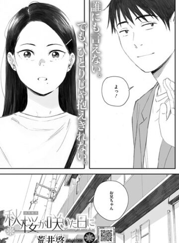単話★秋桜が咲いた日に（単話）｜荒井啓