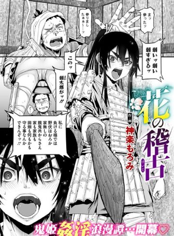 単話★花の稽古（単話）｜神楽もろみ