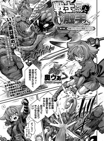 単話★戦士ちゃんと触手くん（単話）｜奥ヴぁ