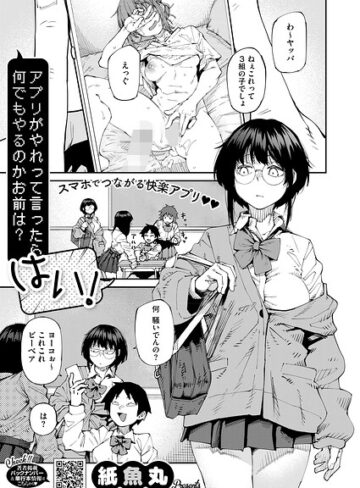 単話★アプリがやれって言ったら何でもやるのかお前は？はい！（単話）｜紙魚丸