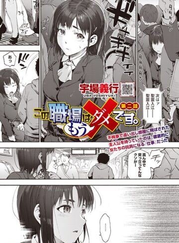 単話★この職場はもう×です。（単話）｜宇場義行