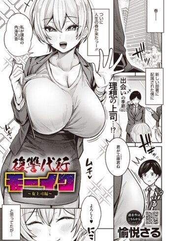 拘束★復讐代行モーイク（単話）｜愉悦さる