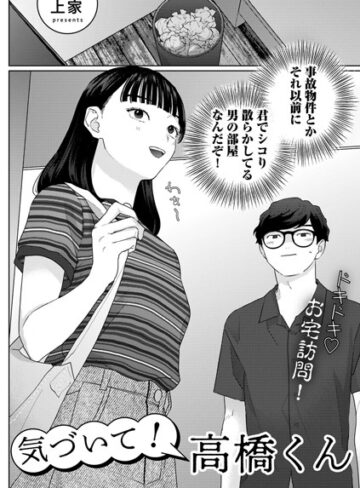単話★気づいて！高橋くん【単話】（単話）｜上家