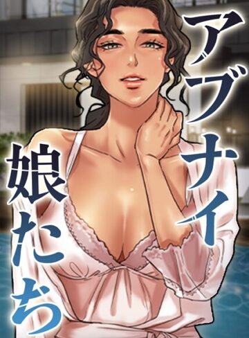 フルカラー★アブナイ娘たち【完全版】【タテヨミ】｜duck