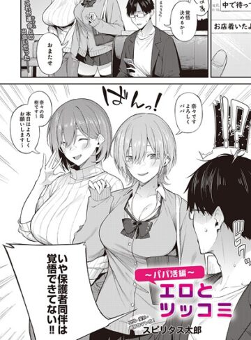 制服★エロとツッコミ（単話）｜スピリタス太郎