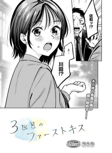 単話★3回目のファーストキス（単話）｜319