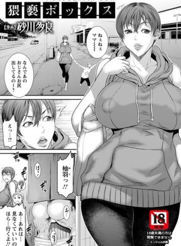 単話★猥褻ボックス【単話】（単話）｜砂川多良