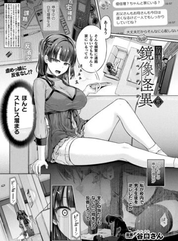 単話★放課後の鏡像怪異（単話）｜谷口さん