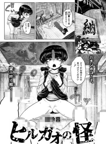 ファンタジー★ヒルガオの怪（単話）｜蛆孕茵