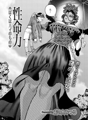 ファンタジー★性命力-ぼくはエマのもの-（単話）｜右の人みつる