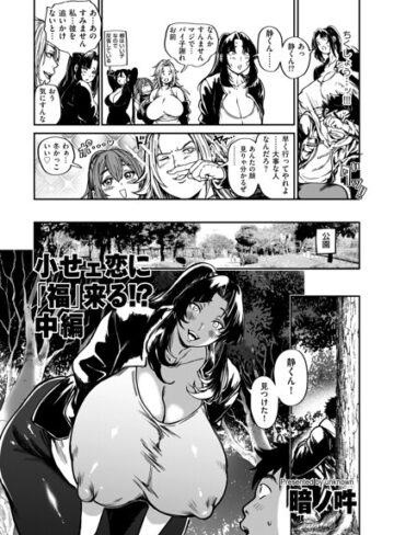 単話★小せェ恋に「福」来る！？（単話）｜暗ノ吽