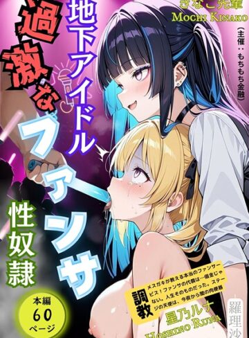 フルカラー★もちもち金融｜羅理沙