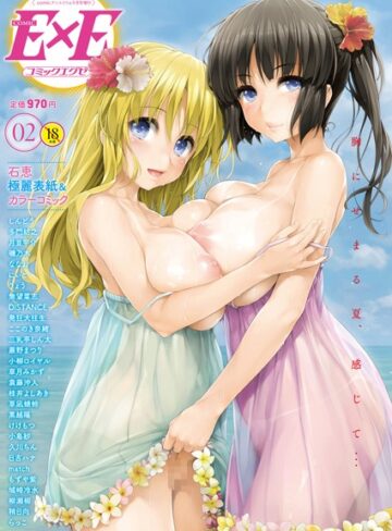 マンガ誌★COMIC E×E 02｜石恵