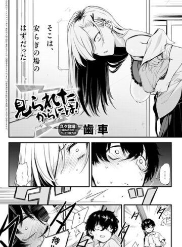 制服★見られたからには！（単話）｜歯車