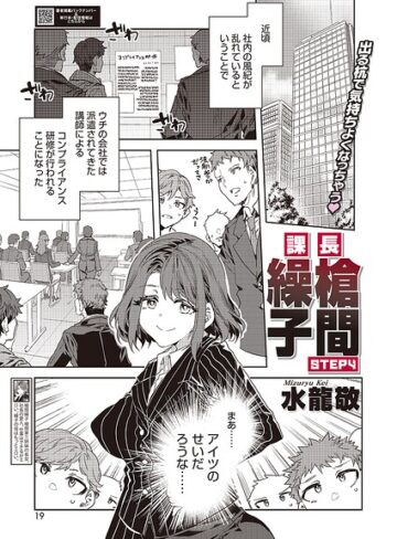 単話★課長 槍間繰子（単話）｜水龍敬