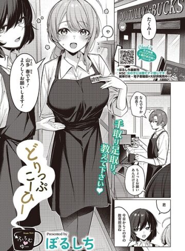 単話★どりっぷこーひー→ふろむ ゆー（単話）｜ぼるしち