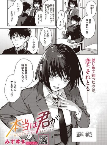 単話★本当は君が（単話）｜みずゆき